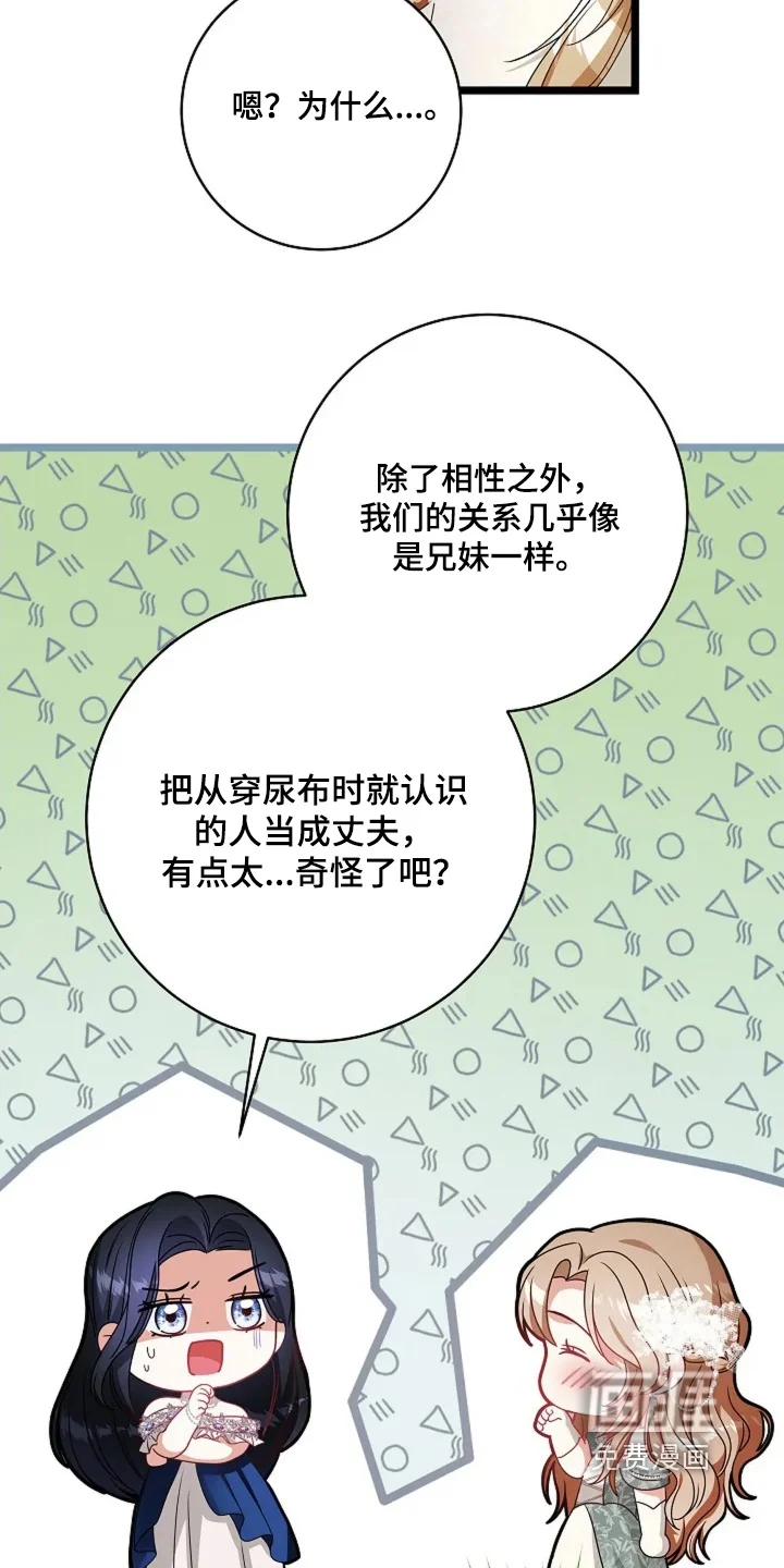 公爵的契约新娘 第74章：你错了 第6页
