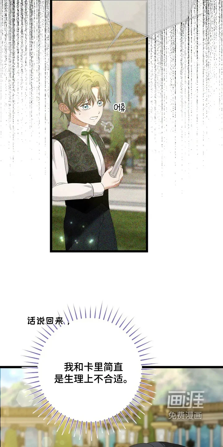 公爵的契约新娘 第74章：你错了 第22页