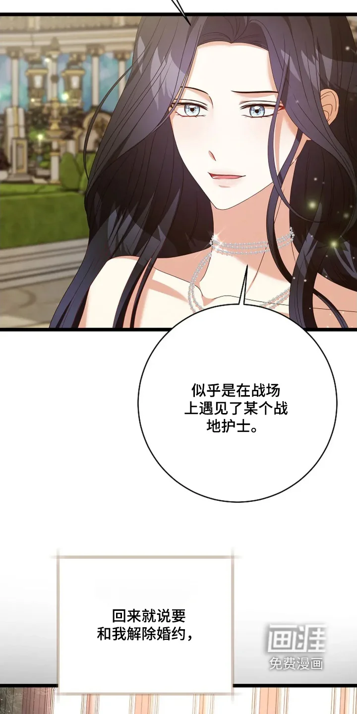 公爵的契约新娘 第75章：有喜欢的人 第5页