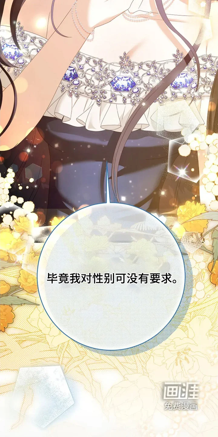 公爵的契约新娘 第75章：有喜欢的人 第19页