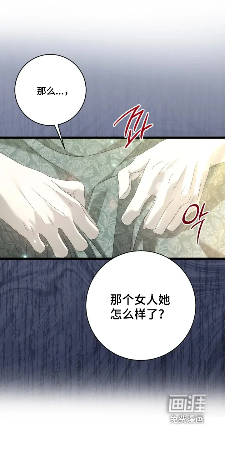 公爵的契约新娘 第75章：有喜欢的人 第11页