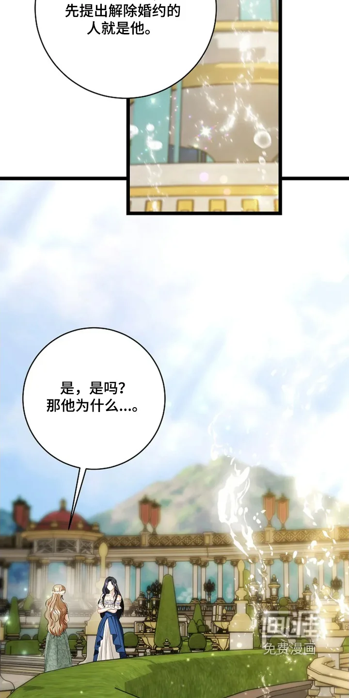 公爵的契约新娘 第75章：有喜欢的人 第2页