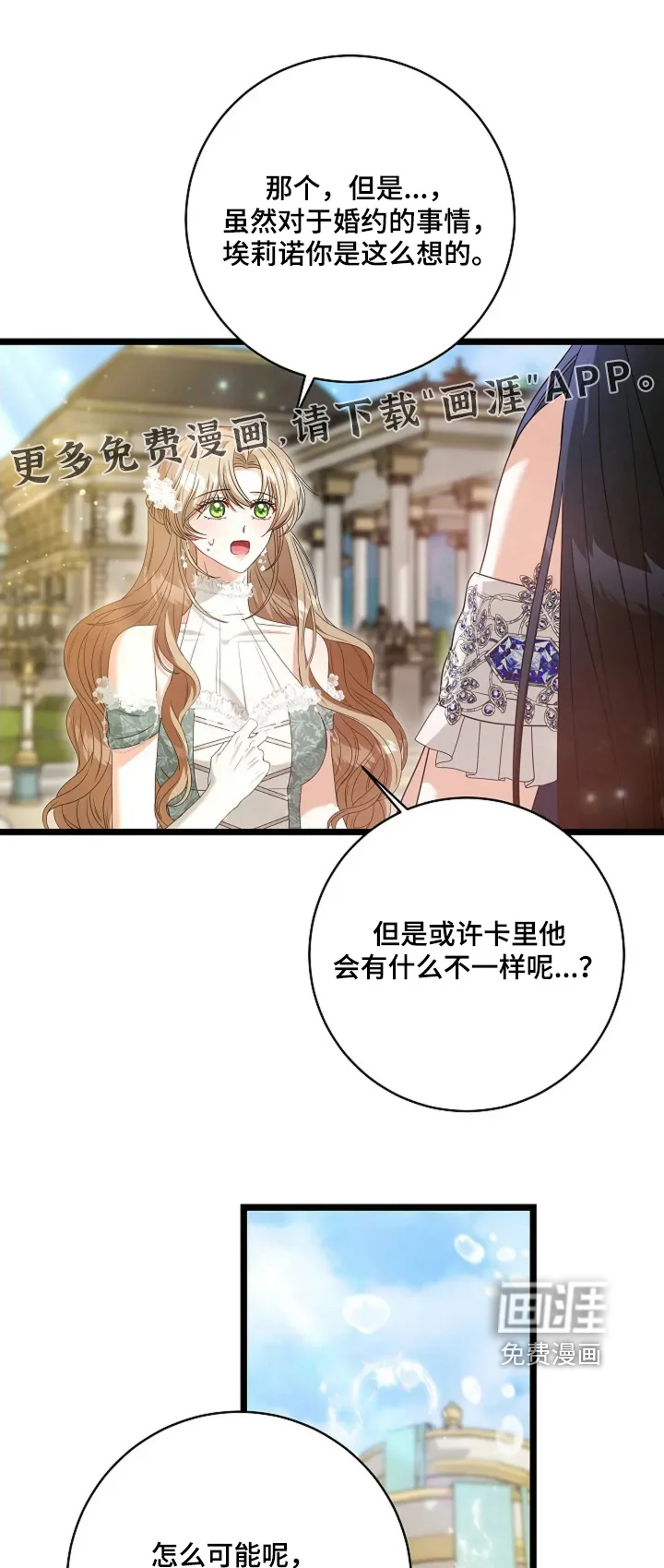 公爵的契约新娘 第75章：有喜欢的人 第1页