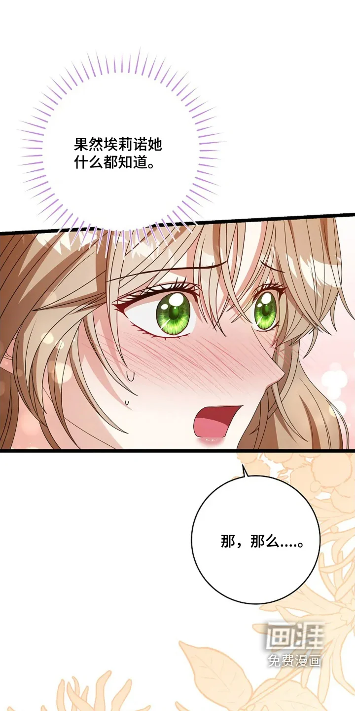 公爵的契约新娘 第75章：有喜欢的人 第16页