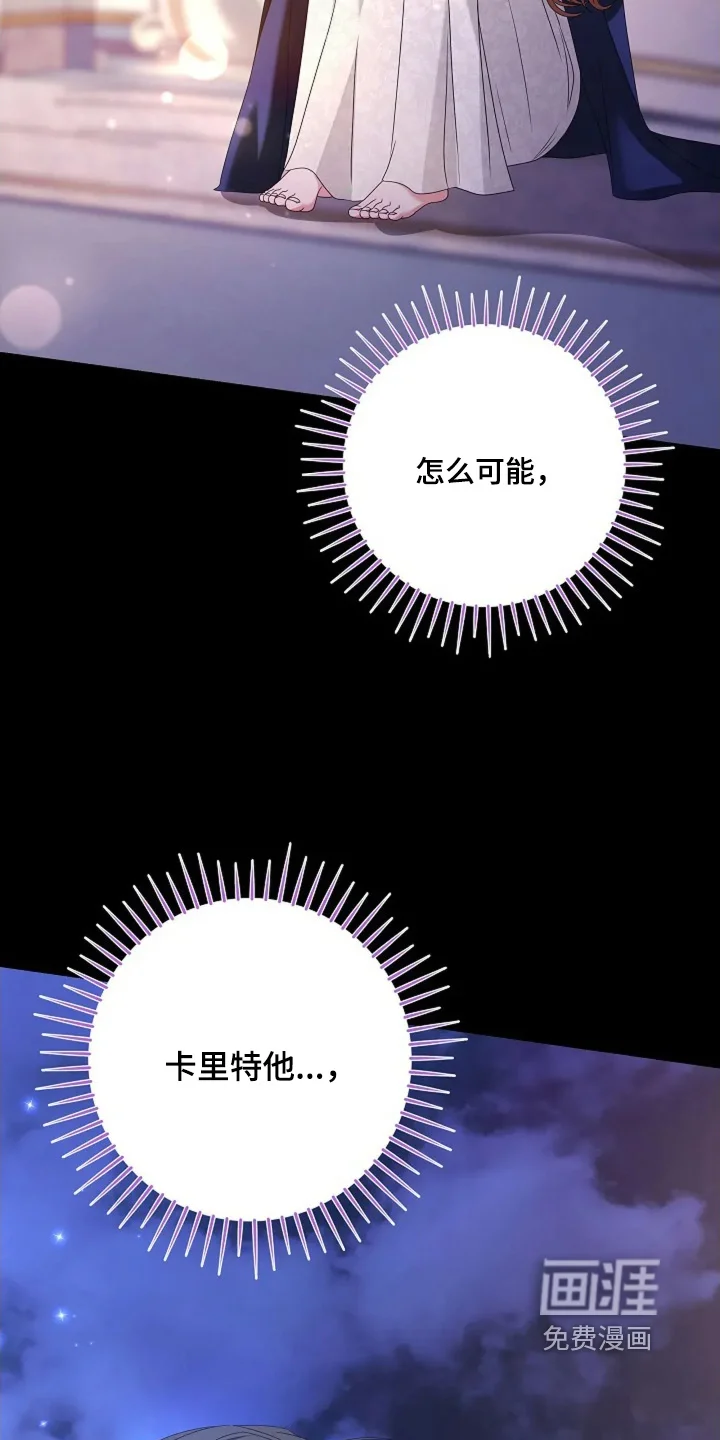 公爵的契约新娘 第75章：有喜欢的人 第22页