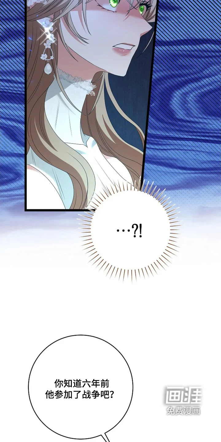 公爵的契约新娘 第75章：有喜欢的人 第4页