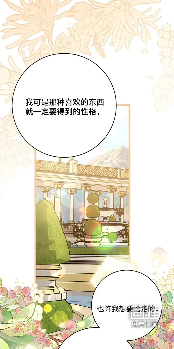 公爵的契约新娘 第75章：有喜欢的人 第17页