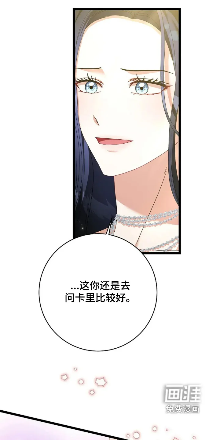 公爵的契约新娘 第75章：有喜欢的人 第12页