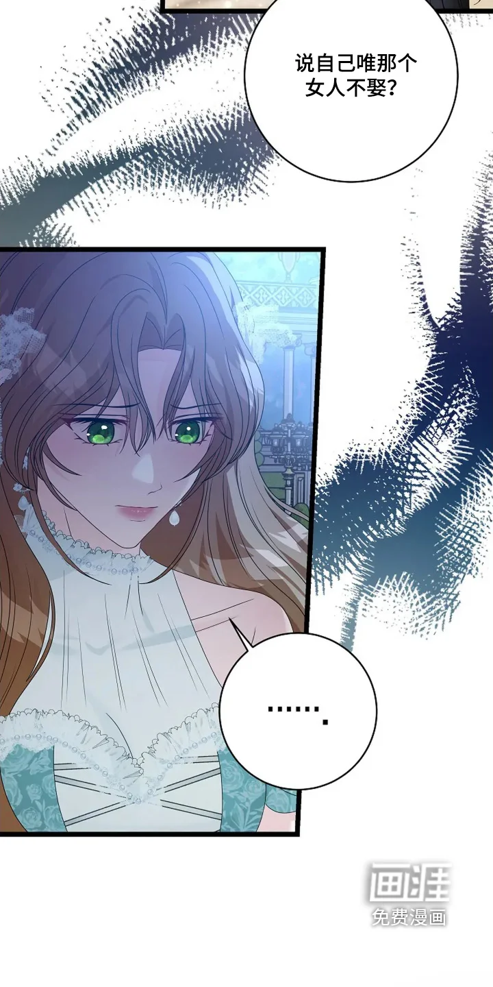 公爵的契约新娘 第75章：有喜欢的人 第10页