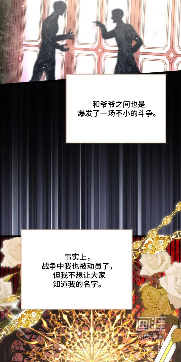 公爵的契约新娘 第75章：有喜欢的人 第6页