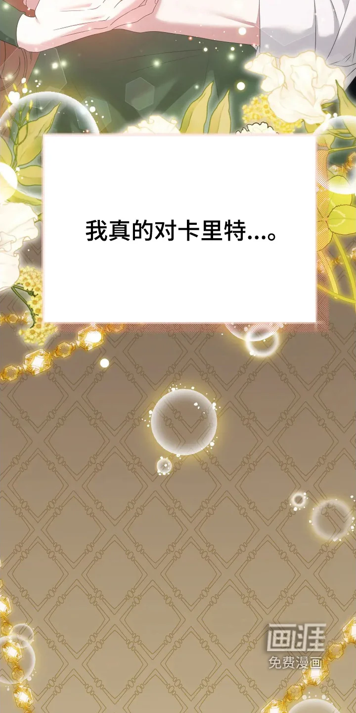 公爵的契约新娘 第76章：不期待了 第15页