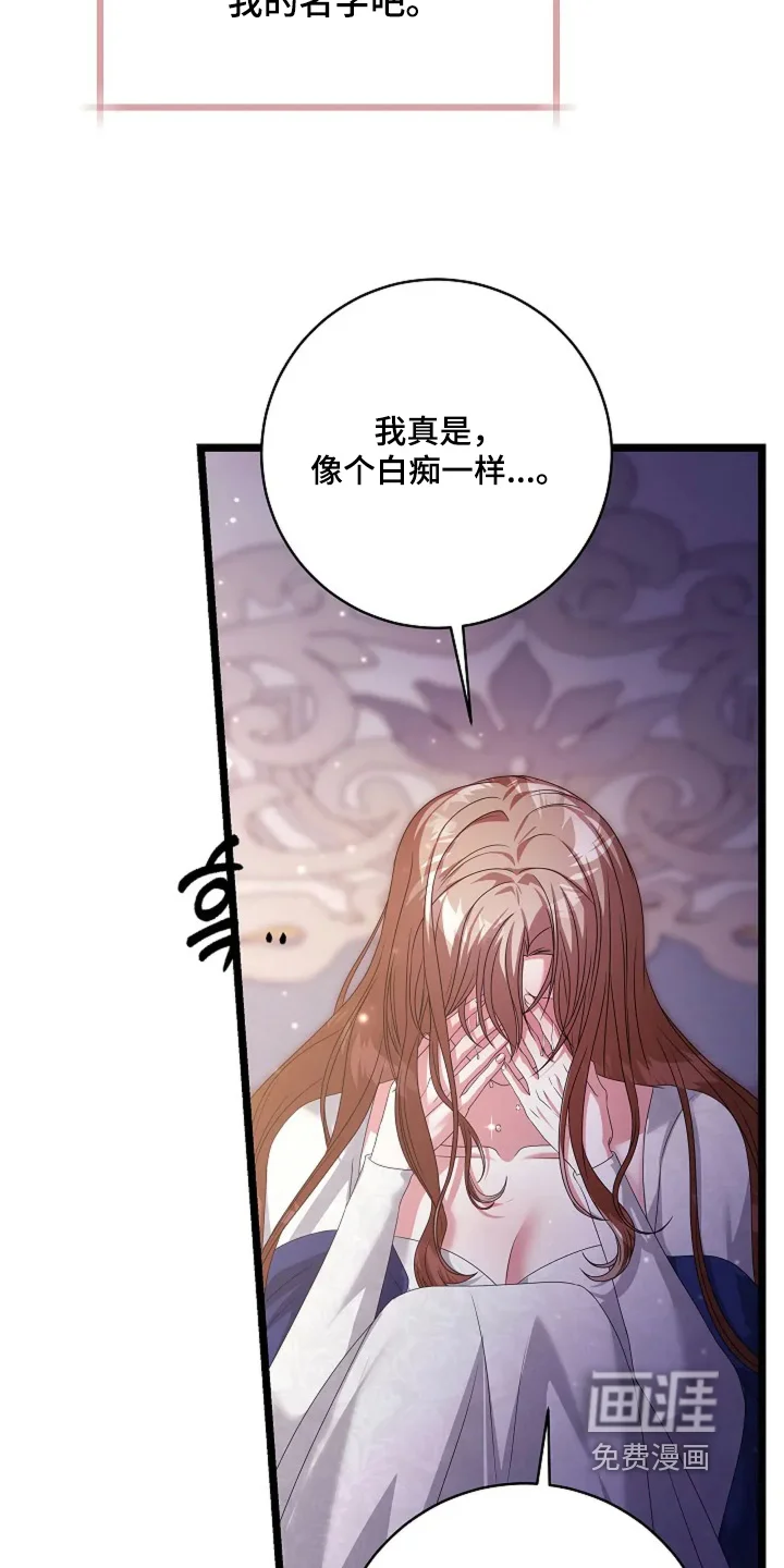 公爵的契约新娘 第76章：不期待了 第12页