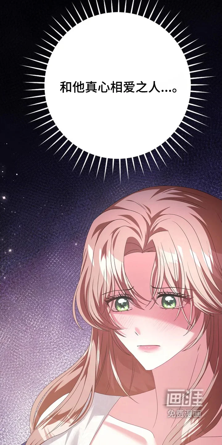 公爵的契约新娘 第76章：不期待了 第7页