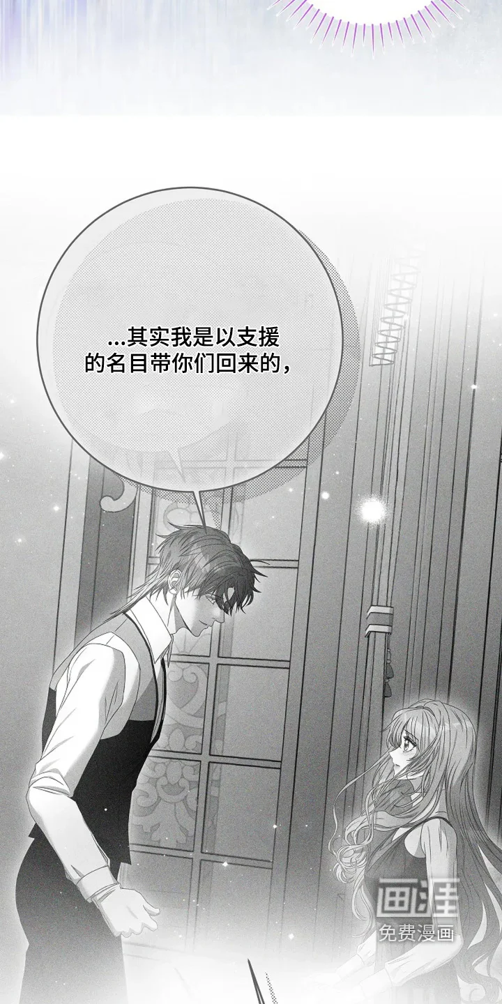 公爵的契约新娘 第76章：不期待了 第21页
