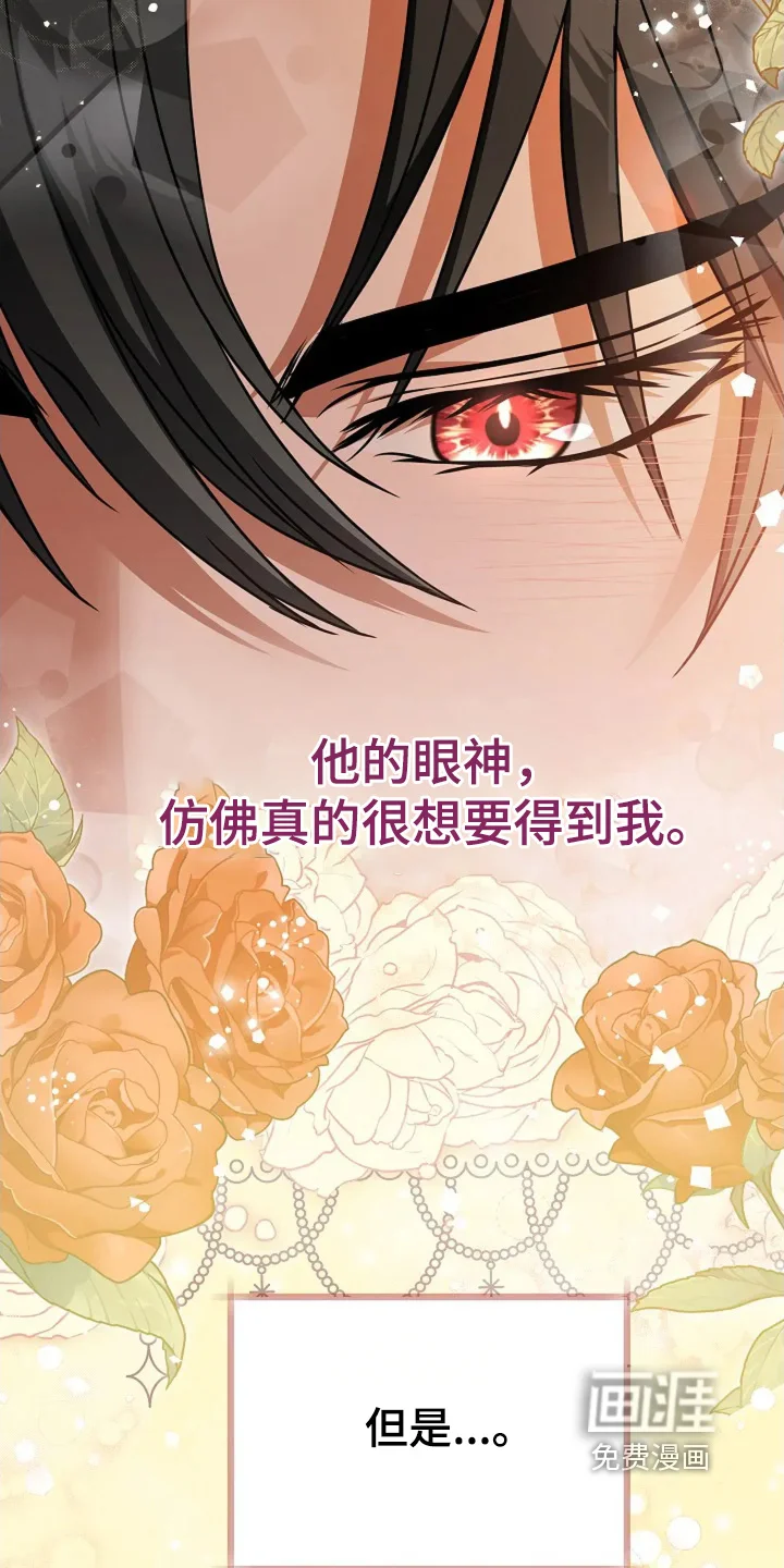 公爵的契约新娘 第76章：不期待了 第10页