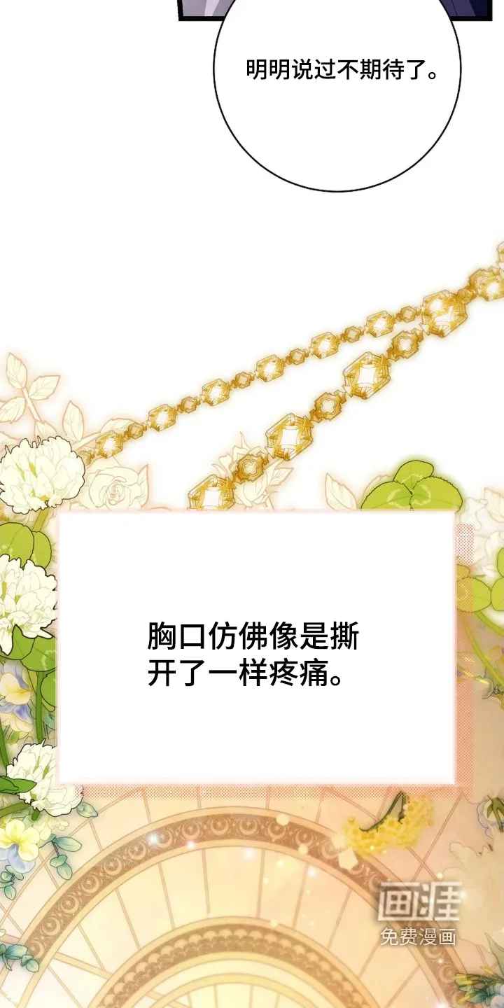 公爵的契约新娘 第76章：不期待了 第13页