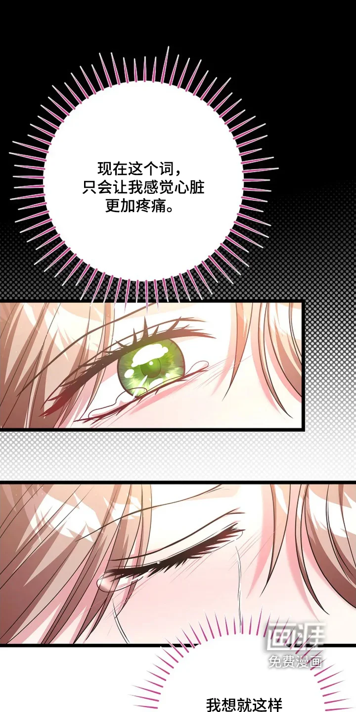 公爵的契约新娘 第77章：你为什么哭 第14页