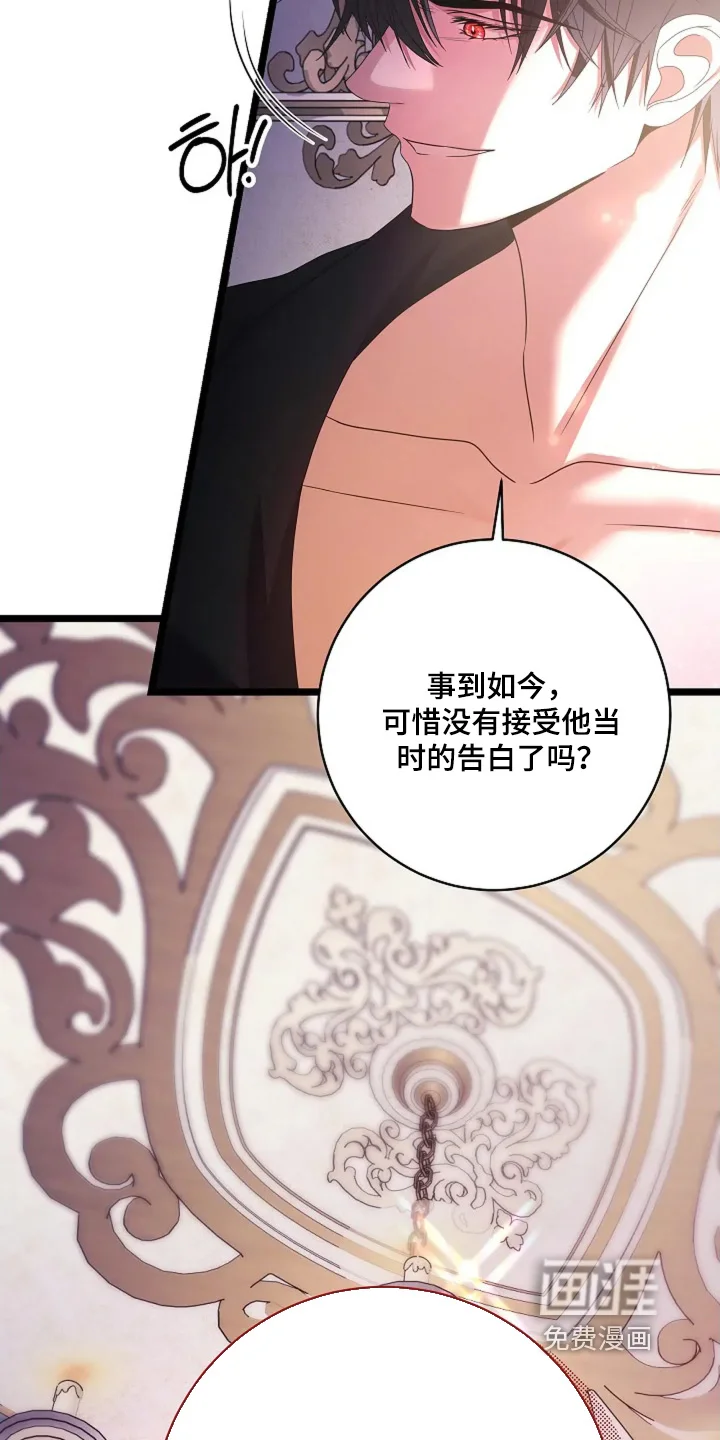 公爵的契约新娘 第77章：你为什么哭 第23页