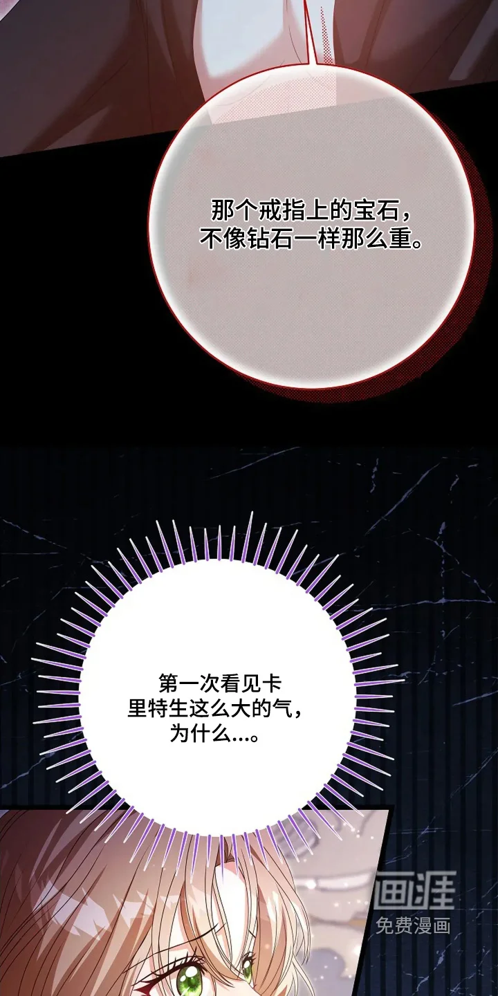 公爵的契约新娘 第77章：你为什么哭 第21页