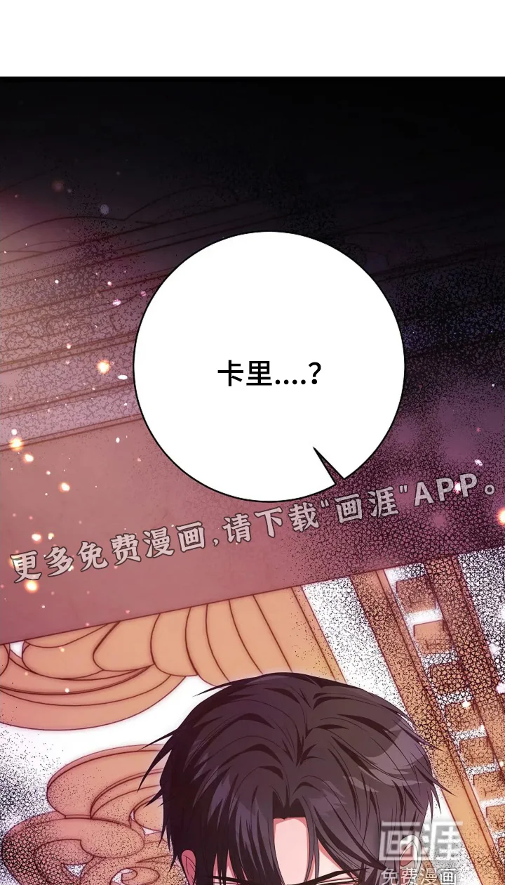 公爵的契约新娘 第77章：你为什么哭 第1页