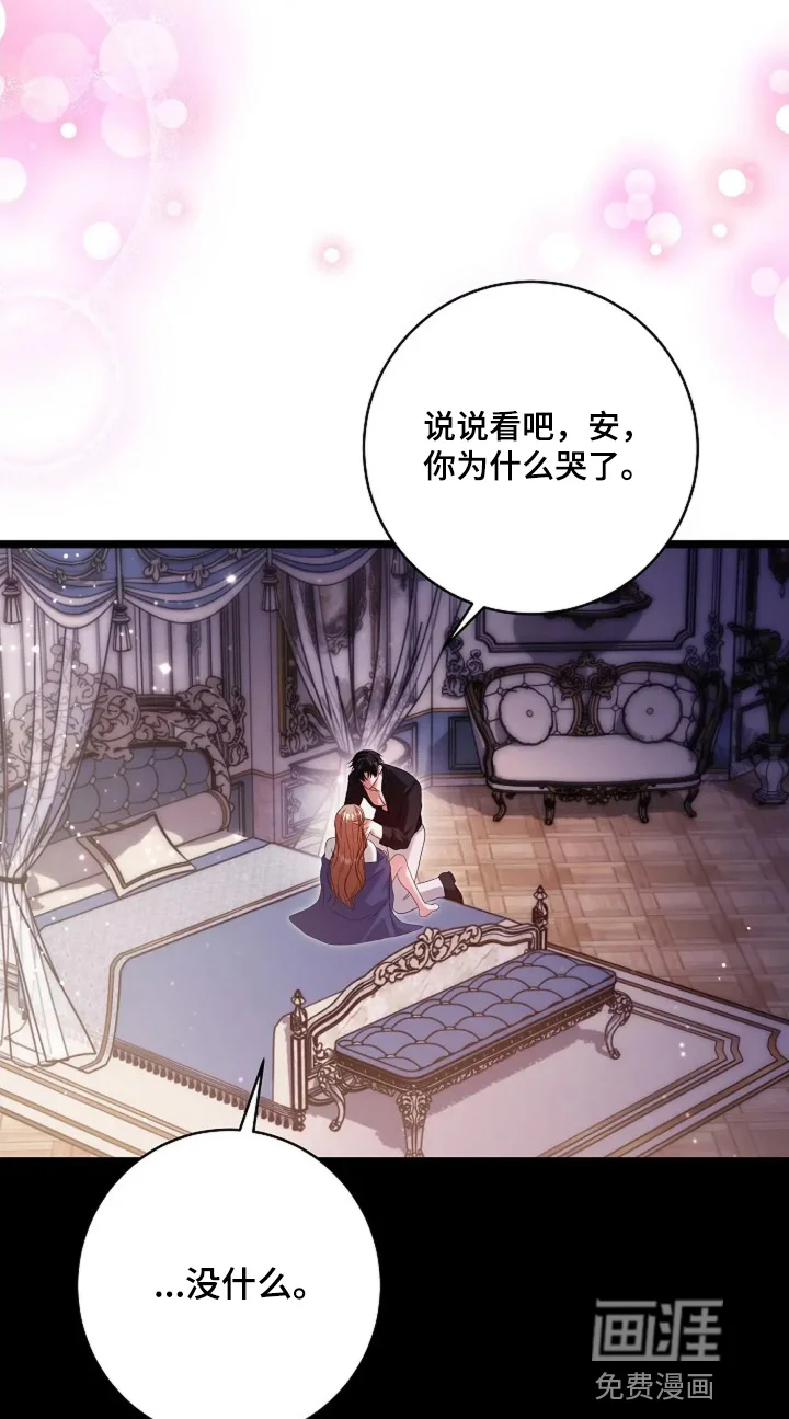 公爵的契约新娘 第77章：你为什么哭 第11页