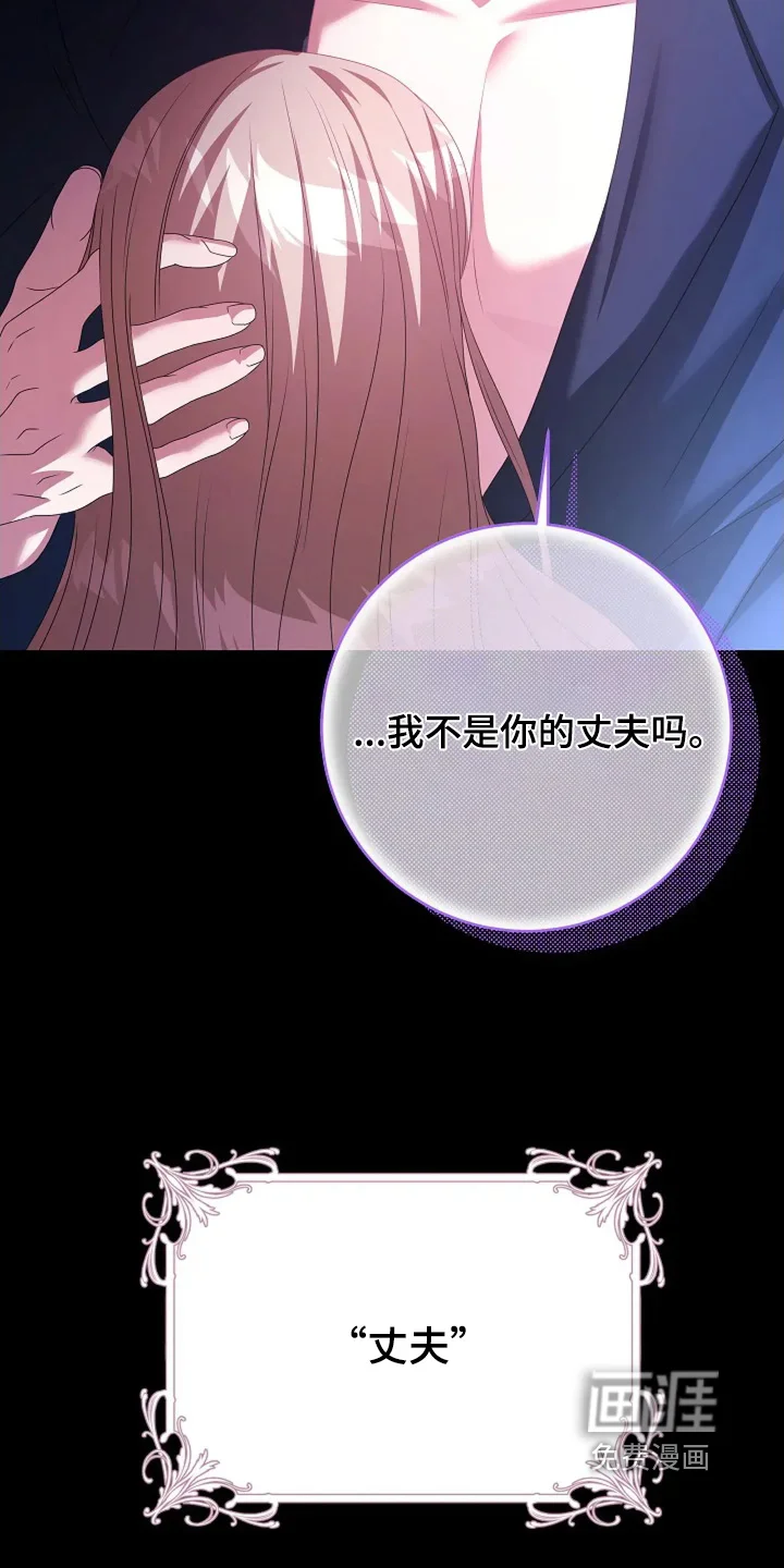 公爵的契约新娘 第77章：你为什么哭 第13页