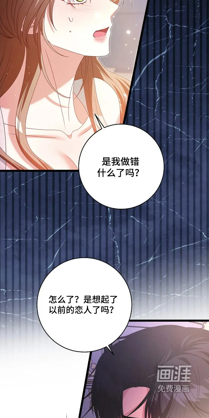 公爵的契约新娘 第77章：你为什么哭 第22页