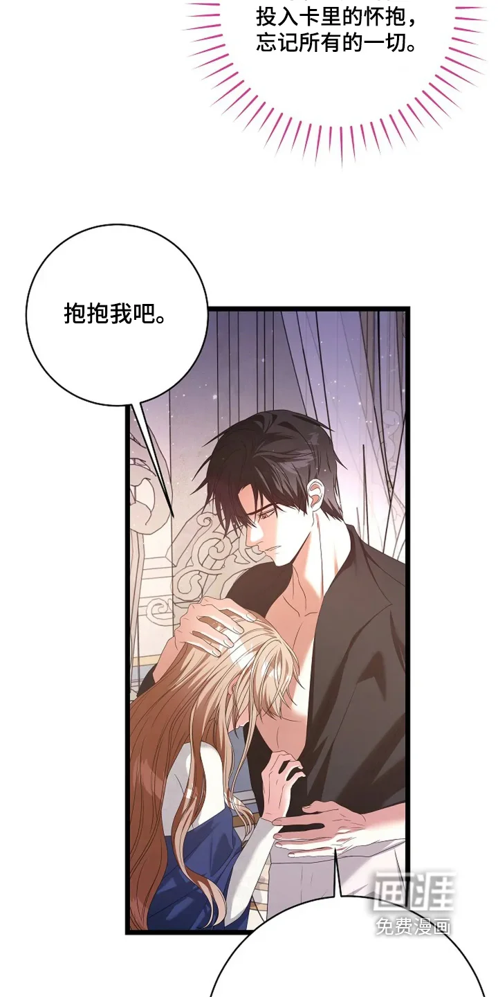 公爵的契约新娘 第77章：你为什么哭 第15页