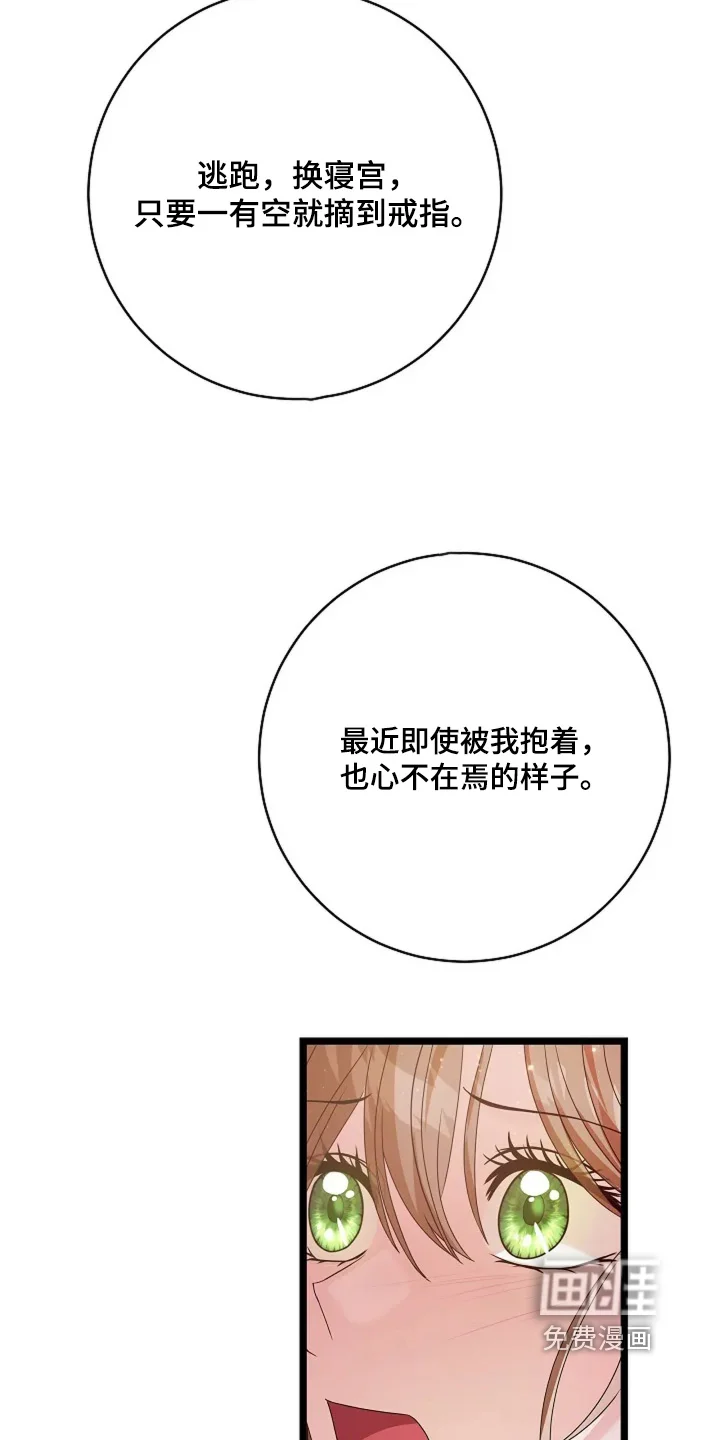 公爵的契约新娘 第78章：吞下去 第6页