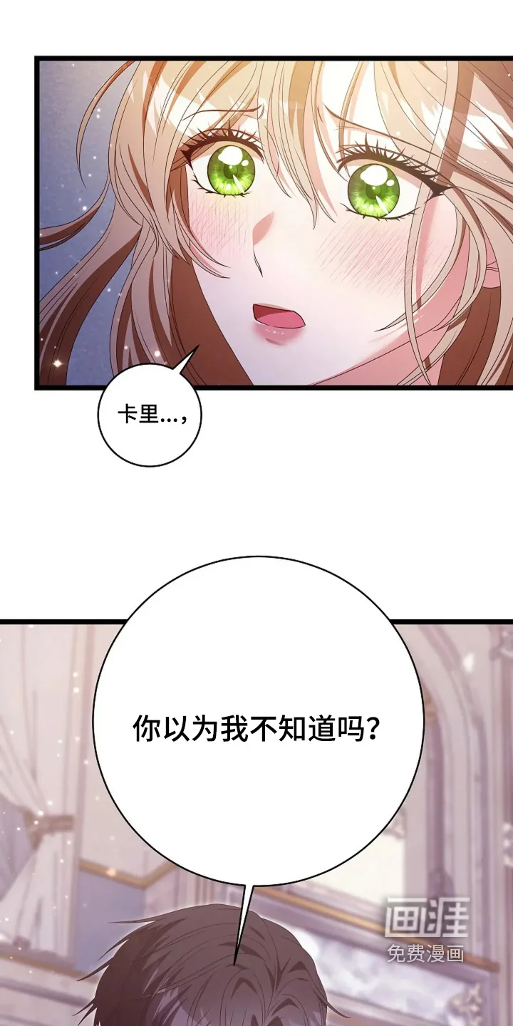 公爵的契约新娘 第78章：吞下去 第4页