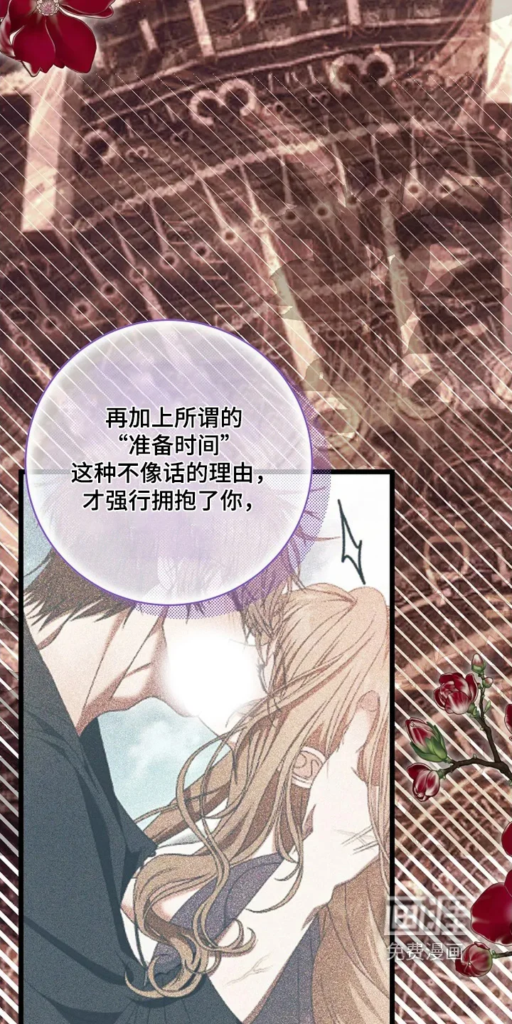 公爵的契约新娘 第78章：吞下去 第14页