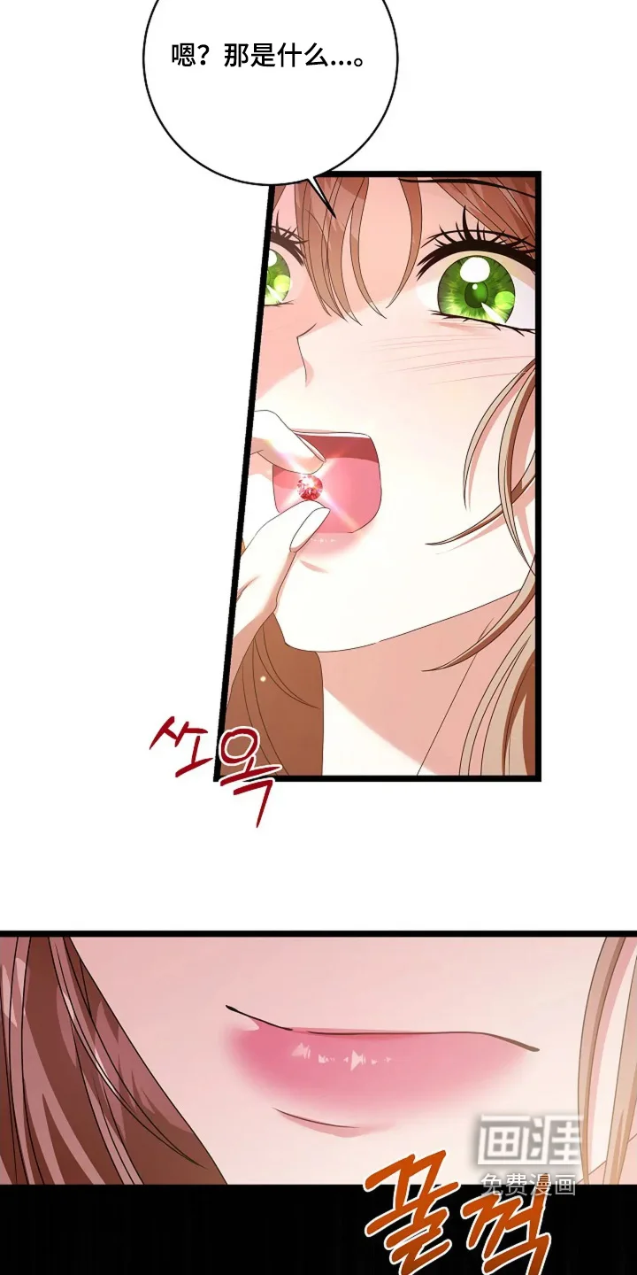 公爵的契约新娘 第78章：吞下去 第21页