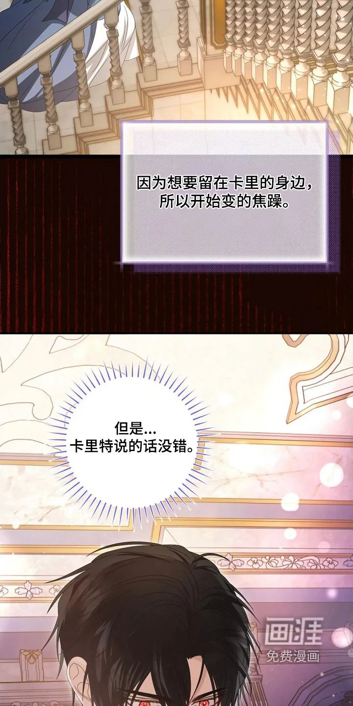 公爵的契约新娘 第78章：吞下去 第11页