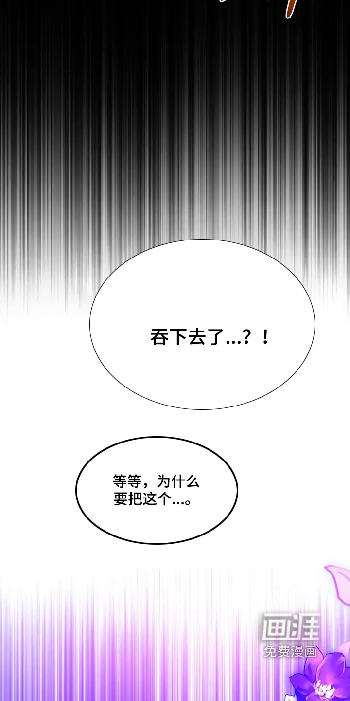 公爵的契约新娘 第78章：吞下去 第22页
