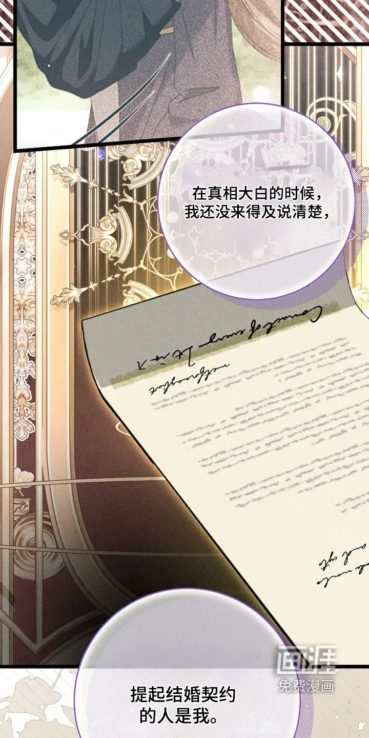 公爵的契约新娘 第78章：吞下去 第15页