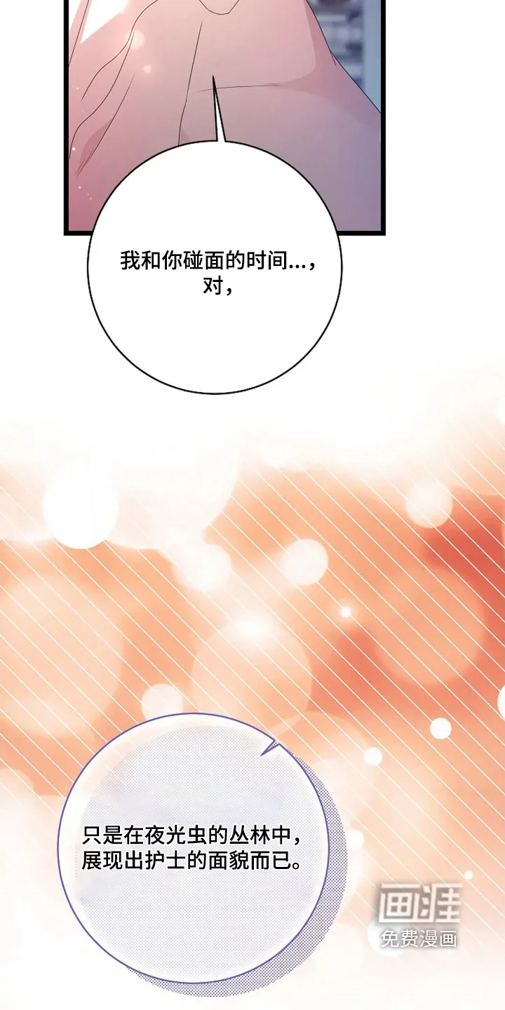 公爵的契约新娘 第78章：吞下去 第8页