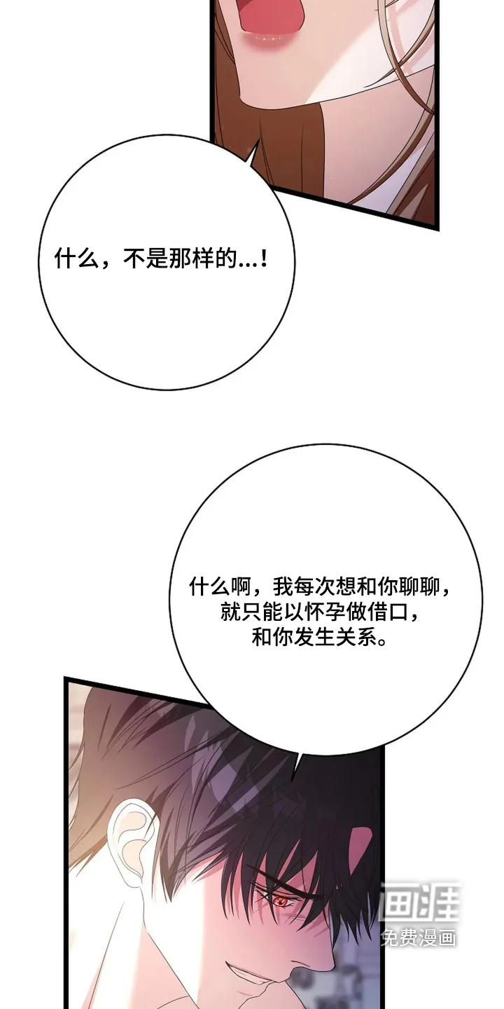 公爵的契约新娘 第78章：吞下去 第7页