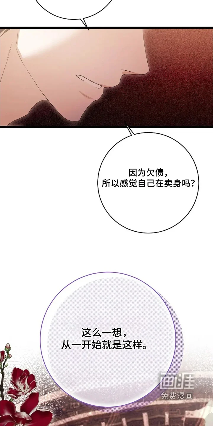 公爵的契约新娘 第78章：吞下去 第13页