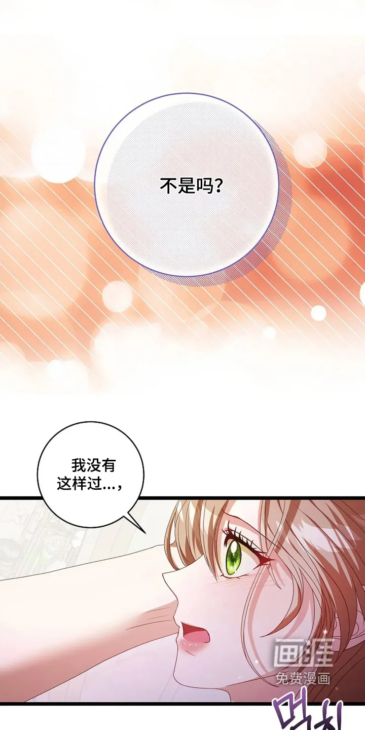公爵的契约新娘 第78章：吞下去 第9页