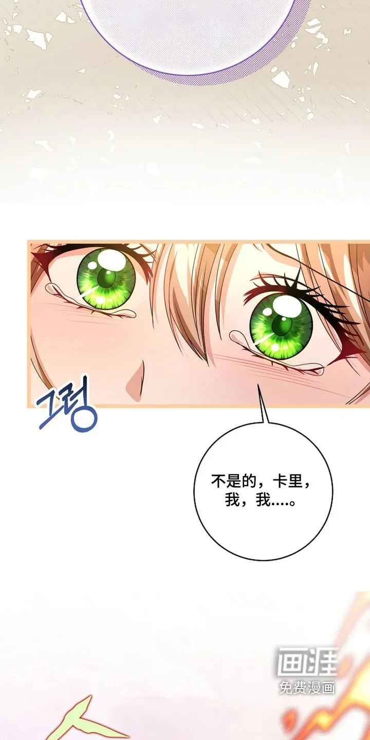 公爵的契约新娘 第78章：吞下去 第16页