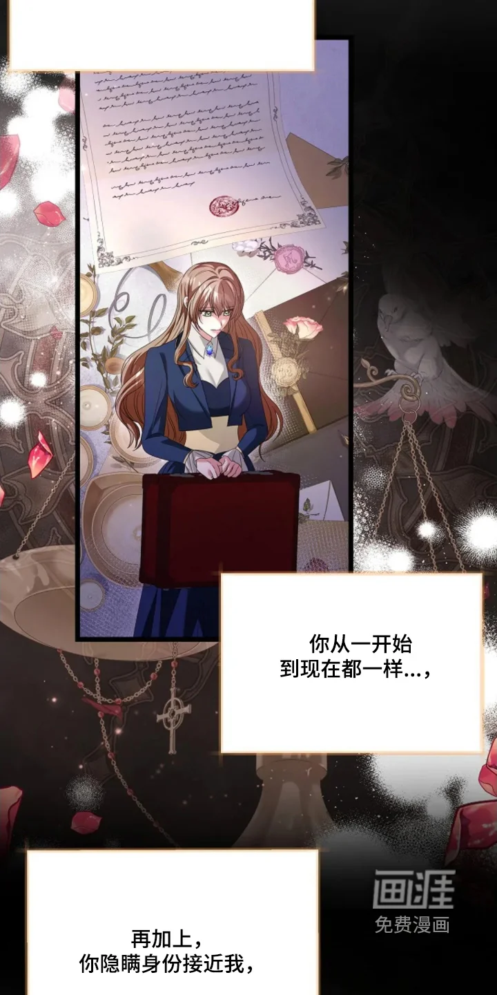 公爵的契约新娘 第79章：我深爱的人 第28页