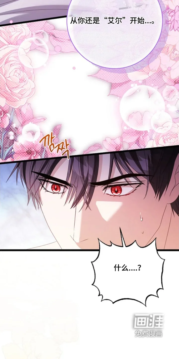 公爵的契约新娘 第79章：我深爱的人 第16页