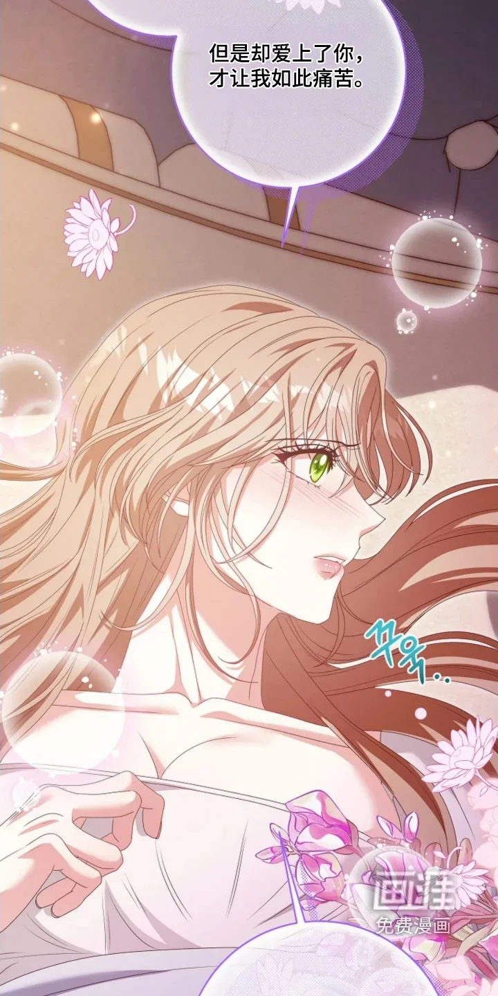 公爵的契约新娘 第79章：我深爱的人 第15页