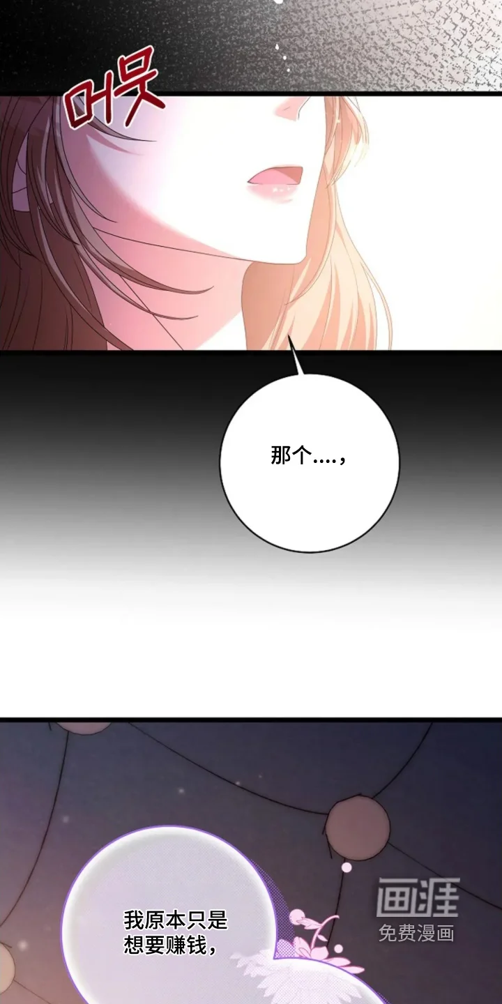 公爵的契约新娘 第79章：我深爱的人 第14页