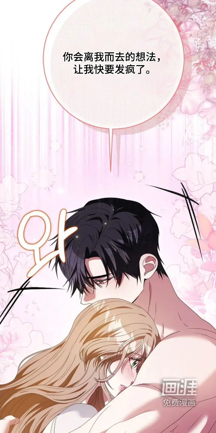 公爵的契约新娘 第79章：我深爱的人 第18页