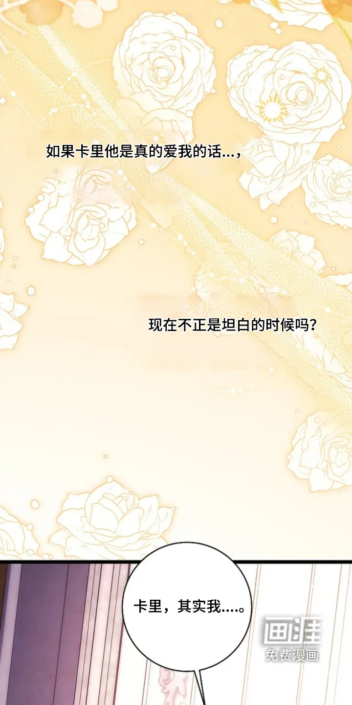 公爵的契约新娘 第79章：我深爱的人 第25页