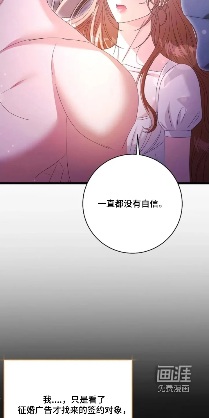 公爵的契约新娘 第79章：我深爱的人 第27页