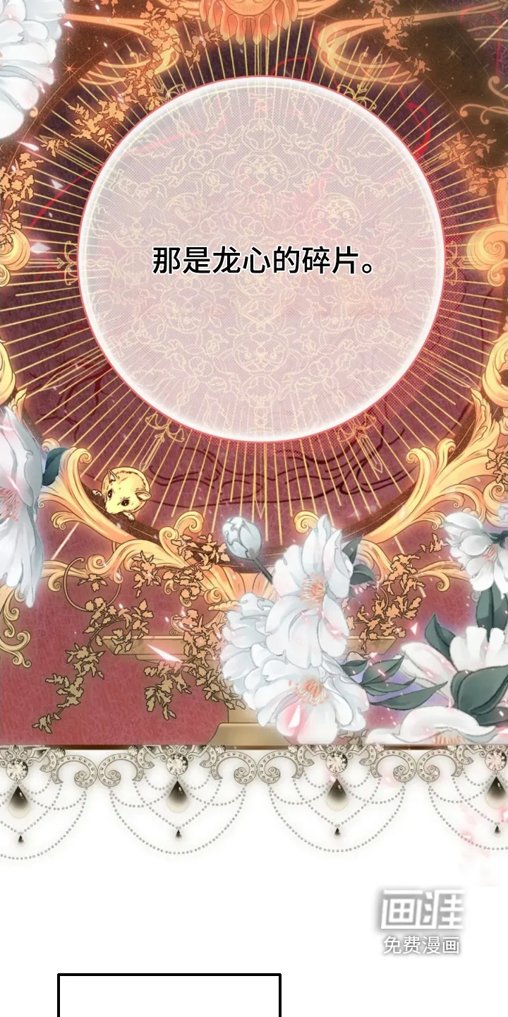 公爵的契约新娘 第79章：我深爱的人 第7页