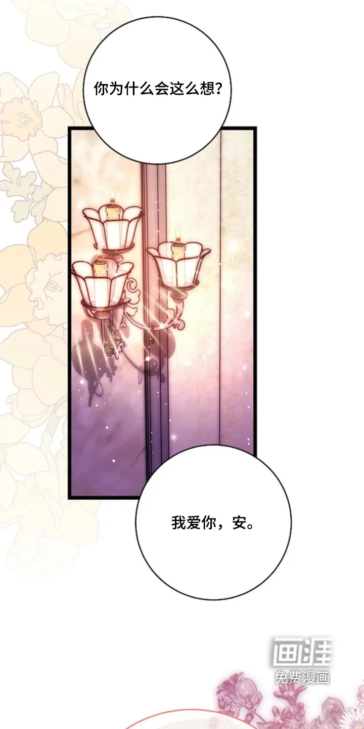 公爵的契约新娘 第79章：我深爱的人 第17页