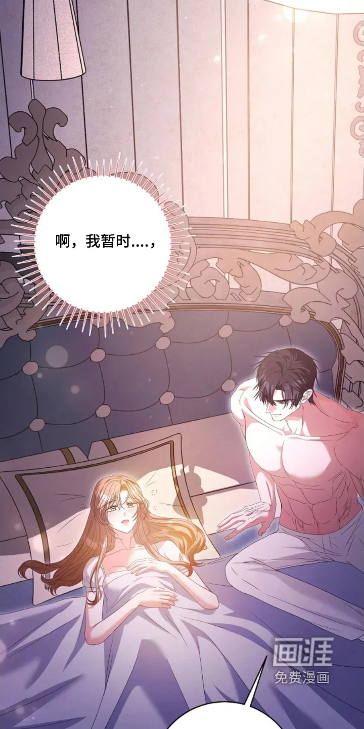 公爵的契约新娘 第79章：我深爱的人 第3页